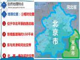 中图版地理七年级下册 7.1  首都北京 课件+同步练习