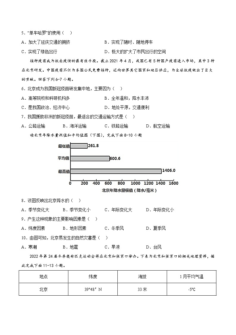 中图版地理七年级下册 7.1  首都北京 课后习题第2页