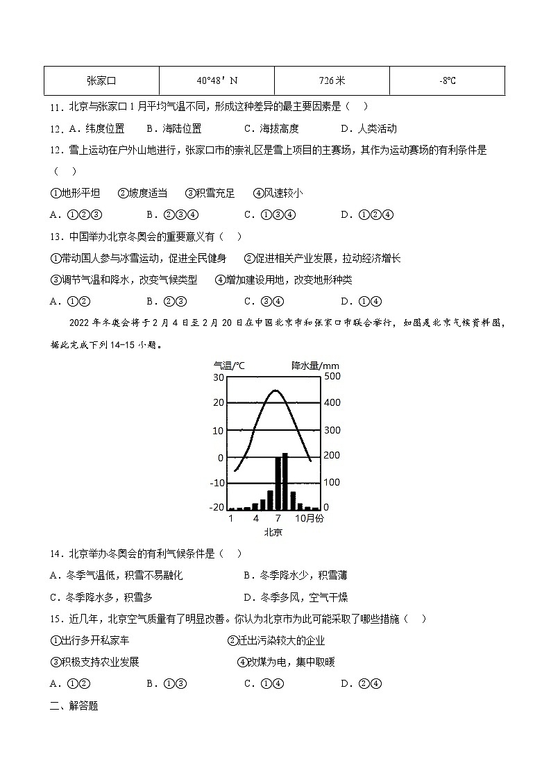 中图版地理七年级下册 7.1  首都北京 课后习题第3页