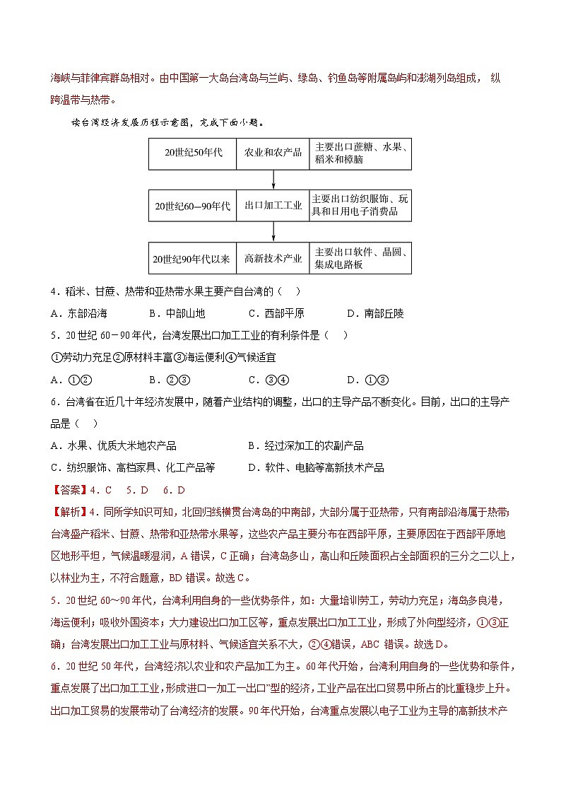中图版地理七年级下册 7.2  台湾省 课后习题 （答案）第2页