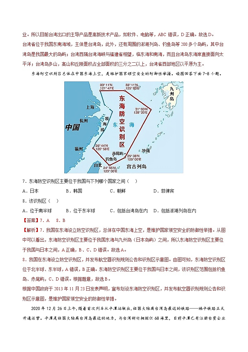 中图版地理七年级下册 7.2  台湾省 课后习题 （答案）第3页