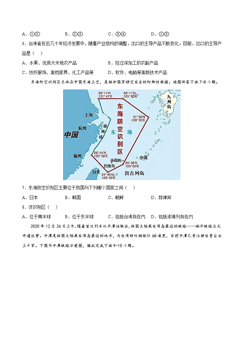 中图版地理七年级下册 7.2  台湾省 课后习题第2页