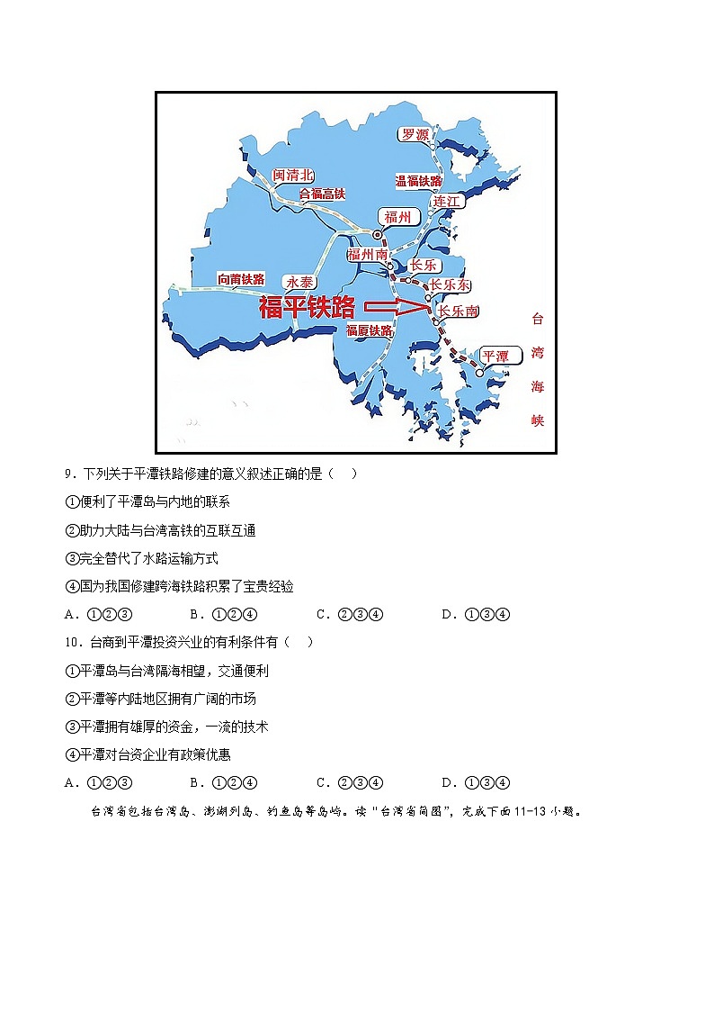 中图版地理七年级下册 7.2  台湾省 课后习题第3页