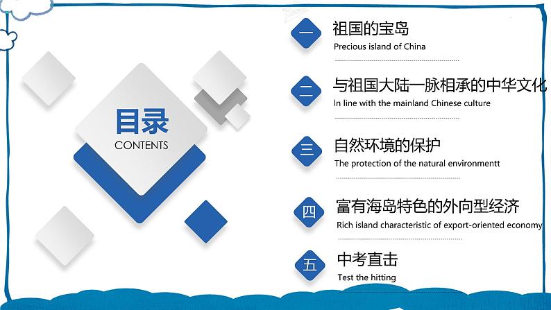 中图版地理七年级下册 7.2  台湾省 课件第2页
