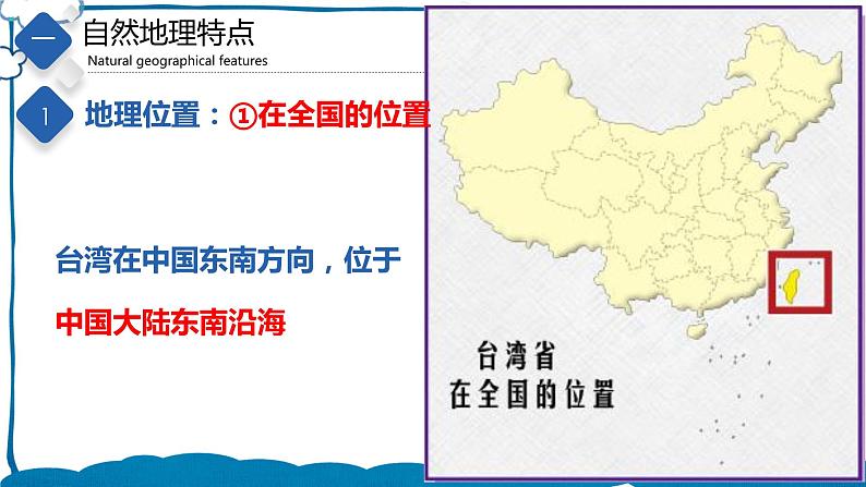 中图版地理七年级下册 7.2  台湾省 课件第3页
