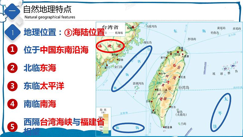 中图版地理七年级下册 7.2  台湾省 课件第5页