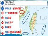 中图版地理七年级下册 7.2  台湾省 课件+同步练习