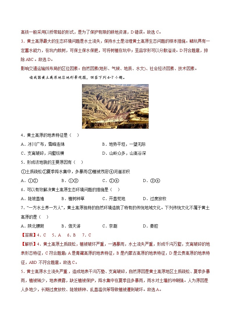 中图版地理七年级下册 7.5  黄土高原 课件+同步练习02