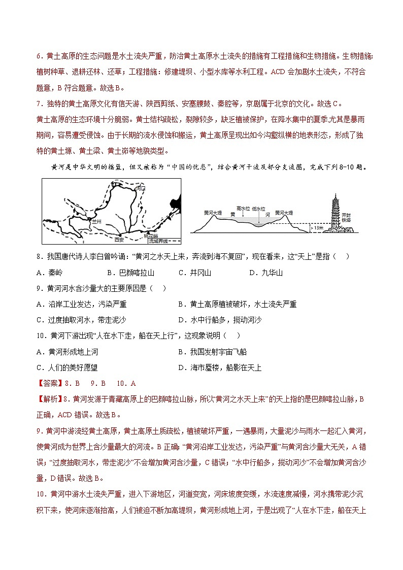 中图版地理七年级下册 7.5  黄土高原 课件+同步练习03