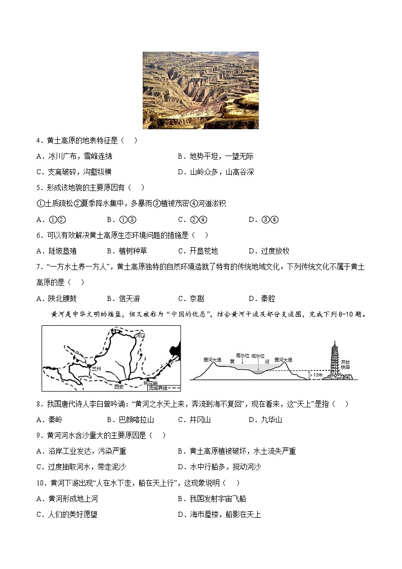 中图版地理七年级下册 7.5  黄土高原 课件+同步练习02