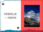 中图版地理八年级下册 5.1亚洲的自然环境（第1课时） 课件