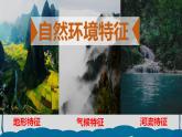 中图版地理八年级下册 5.1亚洲的自然环境（第2课时） 课件+同步练习