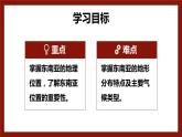 中图版地理八年级下册 6.1东南亚 课件+同步练习