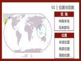中图版地理八年级下册 6.1东南亚 课件+同步练习