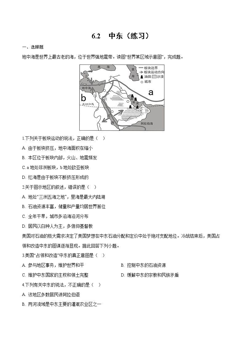 中图版地理八年级下册 6.2中东 课件+同步练习01
