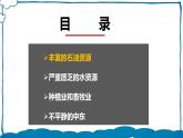 中图版地理八年级下册 6.2中东 课件+同步练习