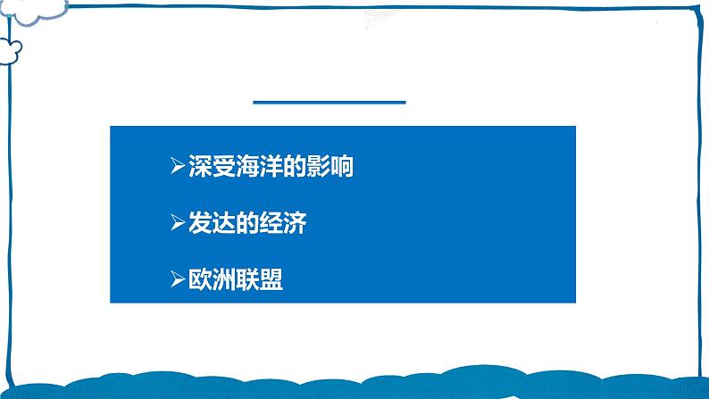 中图版地理八年级下册 6.3欧洲西部 课件第2页