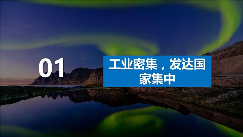 中图版地理八年级下册 6.3欧洲西部 课件第3页