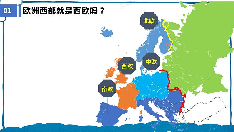 中图版地理八年级下册 6.3欧洲西部 课件第6页