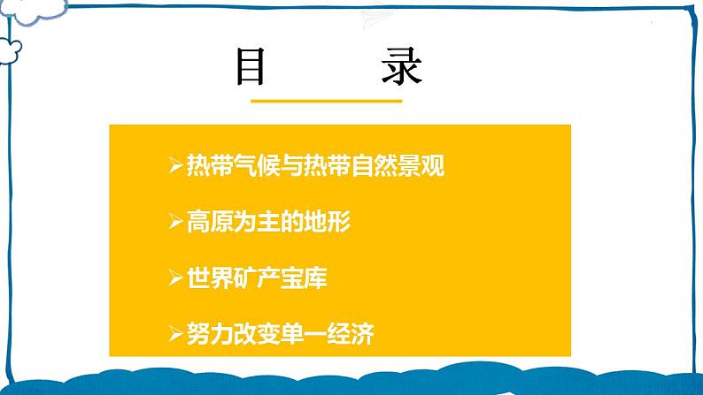 中图版地理八年级下册 6.4撒哈拉以南非洲 课件第2页