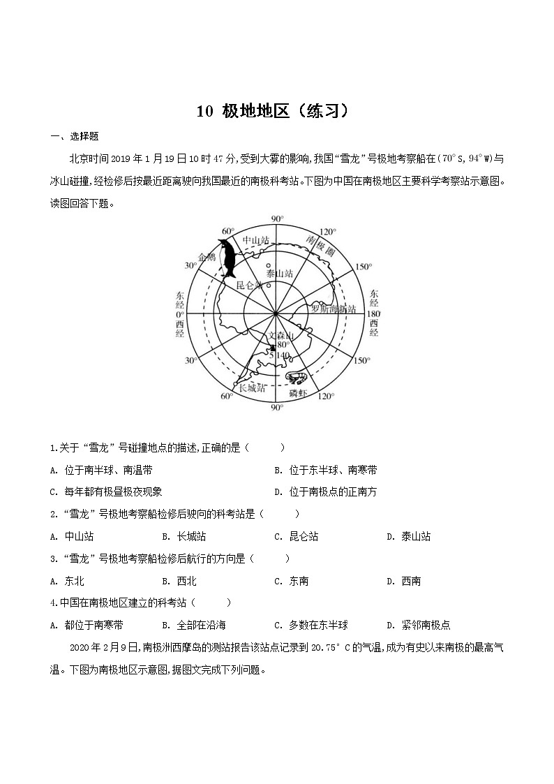 中图版地理八年级下册 6.5极地地区（第2课时） 课件+同步练习01