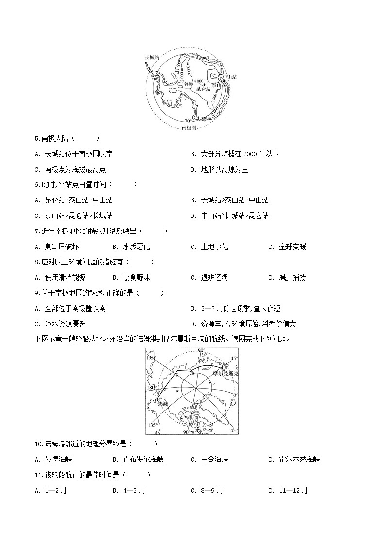 中图版地理八年级下册 6.5极地地区（第2课时） 课件+同步练习02