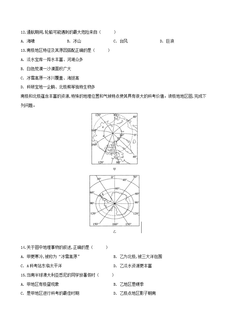 中图版地理八年级下册 6.5极地地区（第2课时） 课件+同步练习03