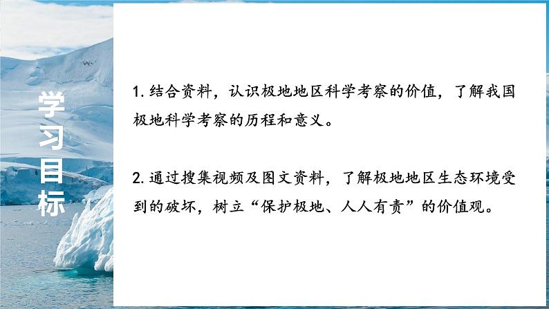 中图版地理八年级下册 6.5极地地区（第2课时） 课件+同步练习02