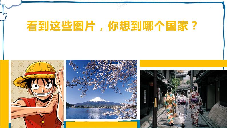 中图版地理八年级下册 7.1日本 课件第2页
