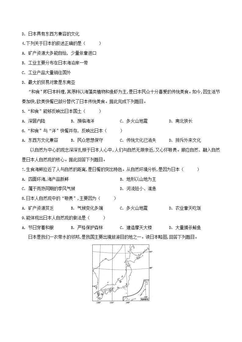 中图版地理八年级下册 7.1 日本 同步练习第2页