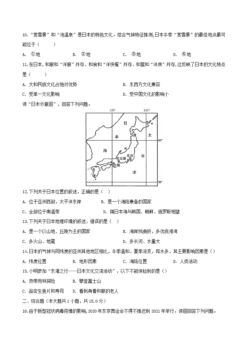 中图版地理八年级下册 7.1 日本 同步练习第3页