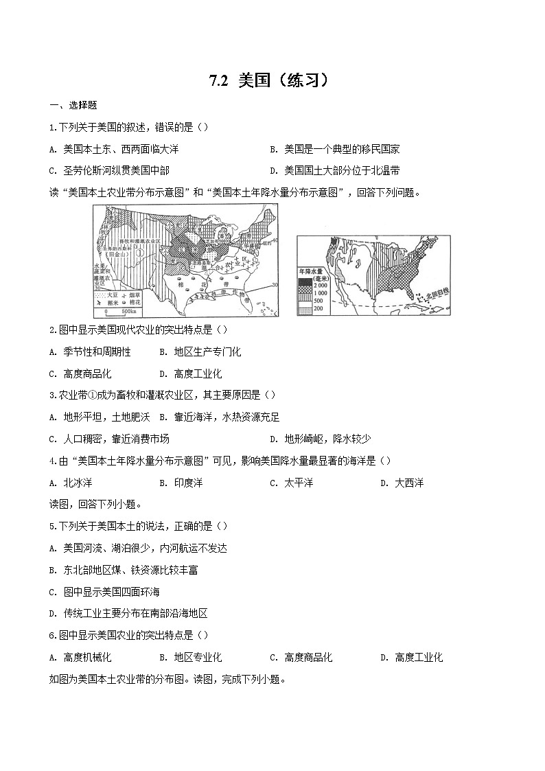 中图版地理八年级下册 7.2美国 同步练习第1页