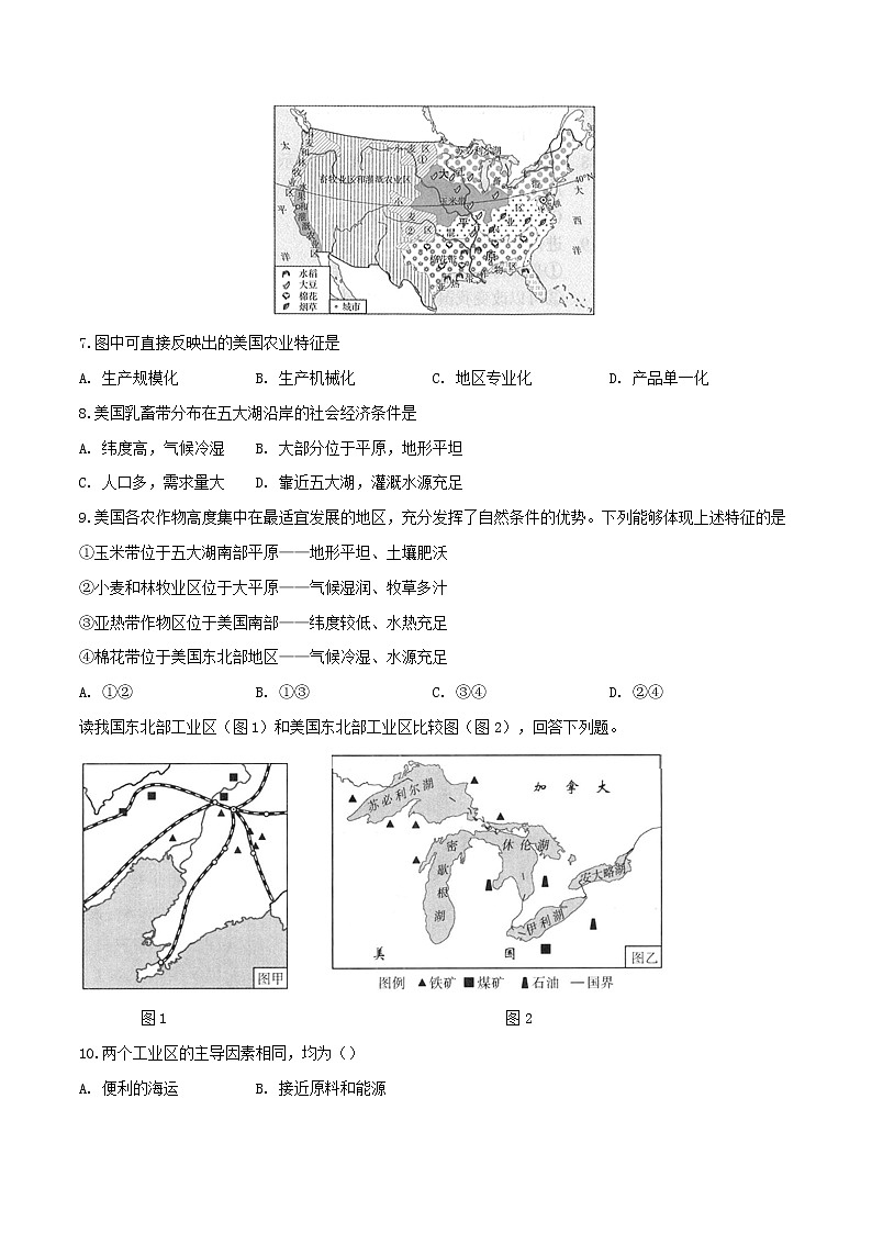 中图版地理八年级下册 7.2美国 同步练习第2页