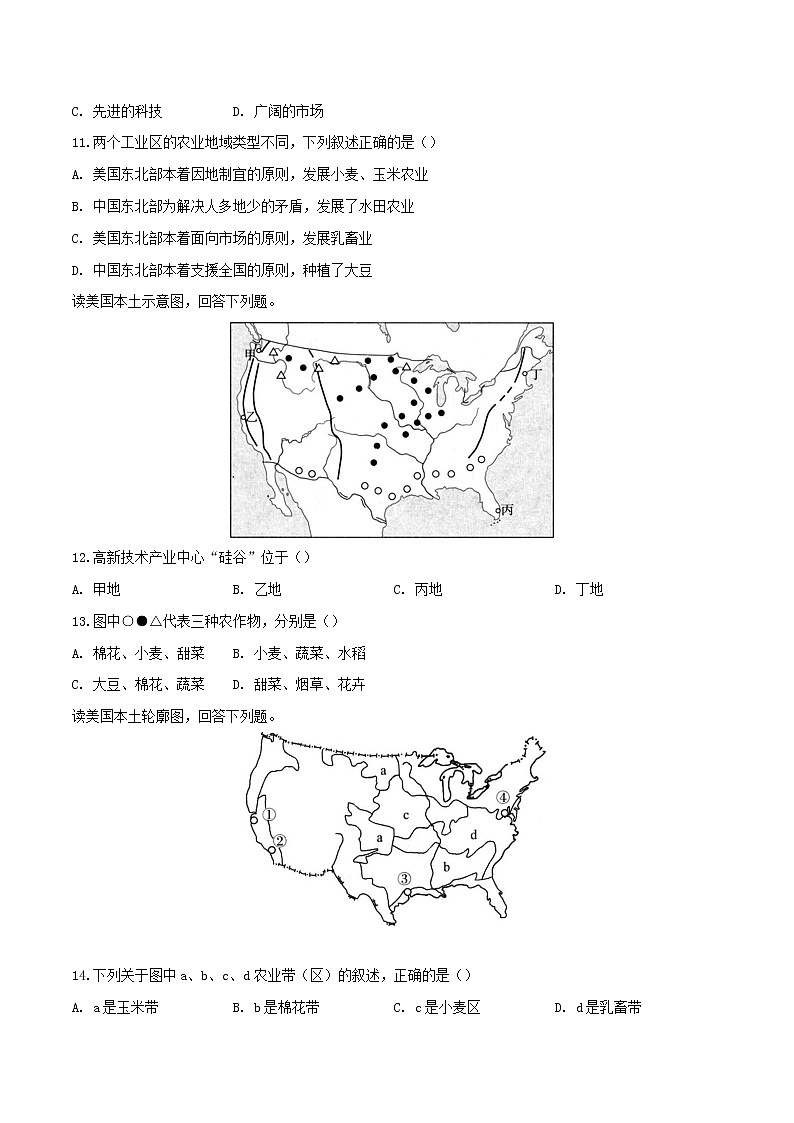 中图版地理八年级下册 7.2美国 同步练习第3页