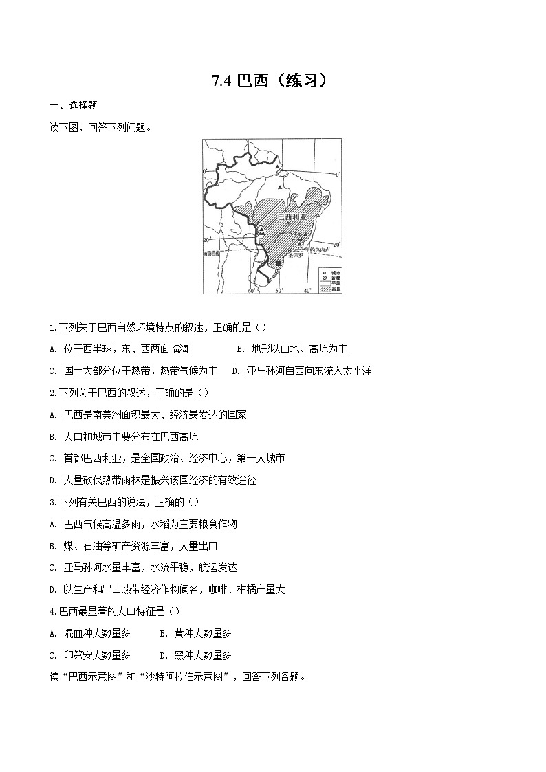 中图版地理八年级下册 7.4 巴西 同步练习第1页