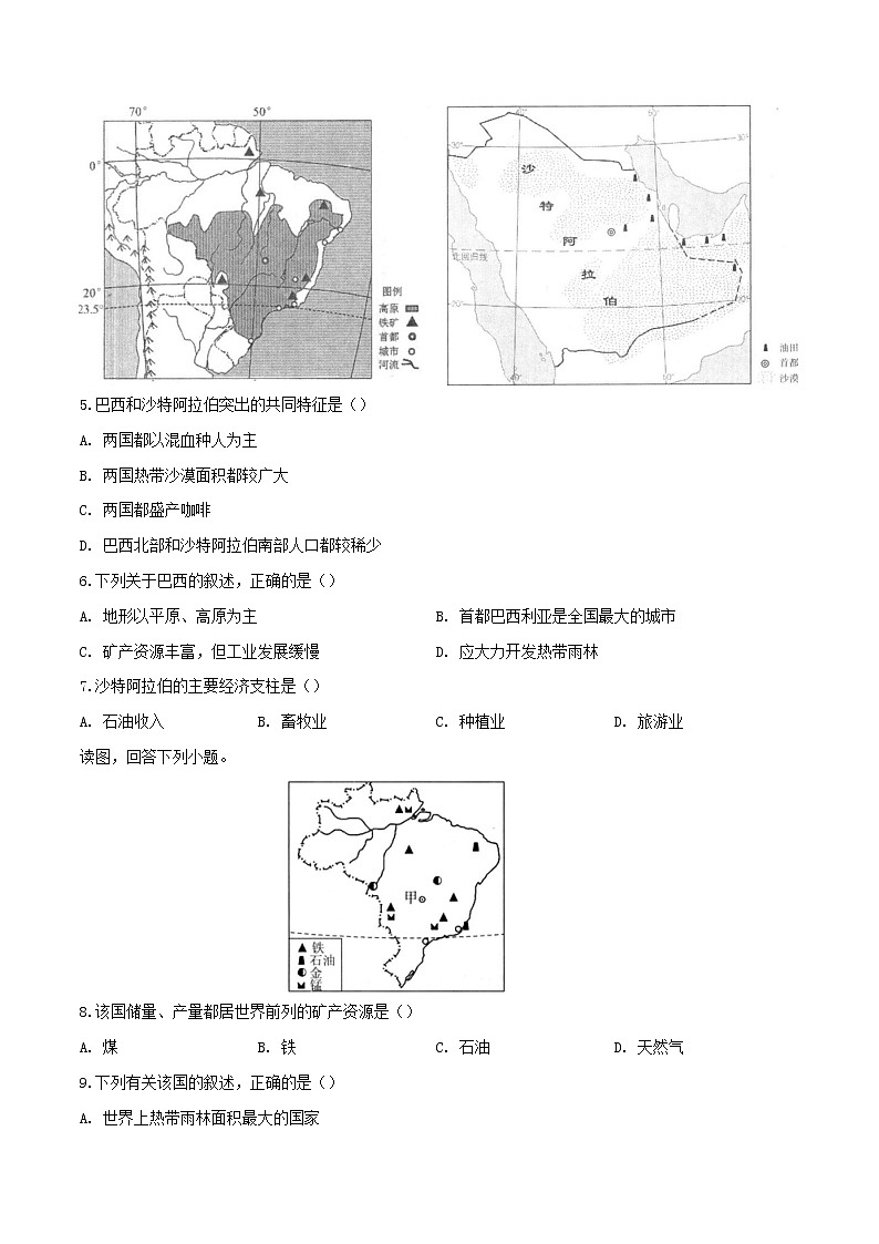 中图版地理八年级下册 7.4 巴西 同步练习第2页