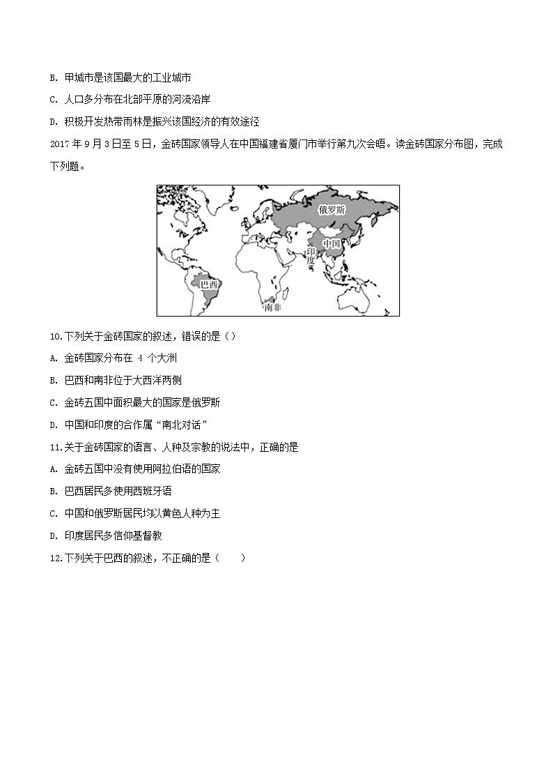中图版地理八年级下册 7.4 巴西 同步练习第3页