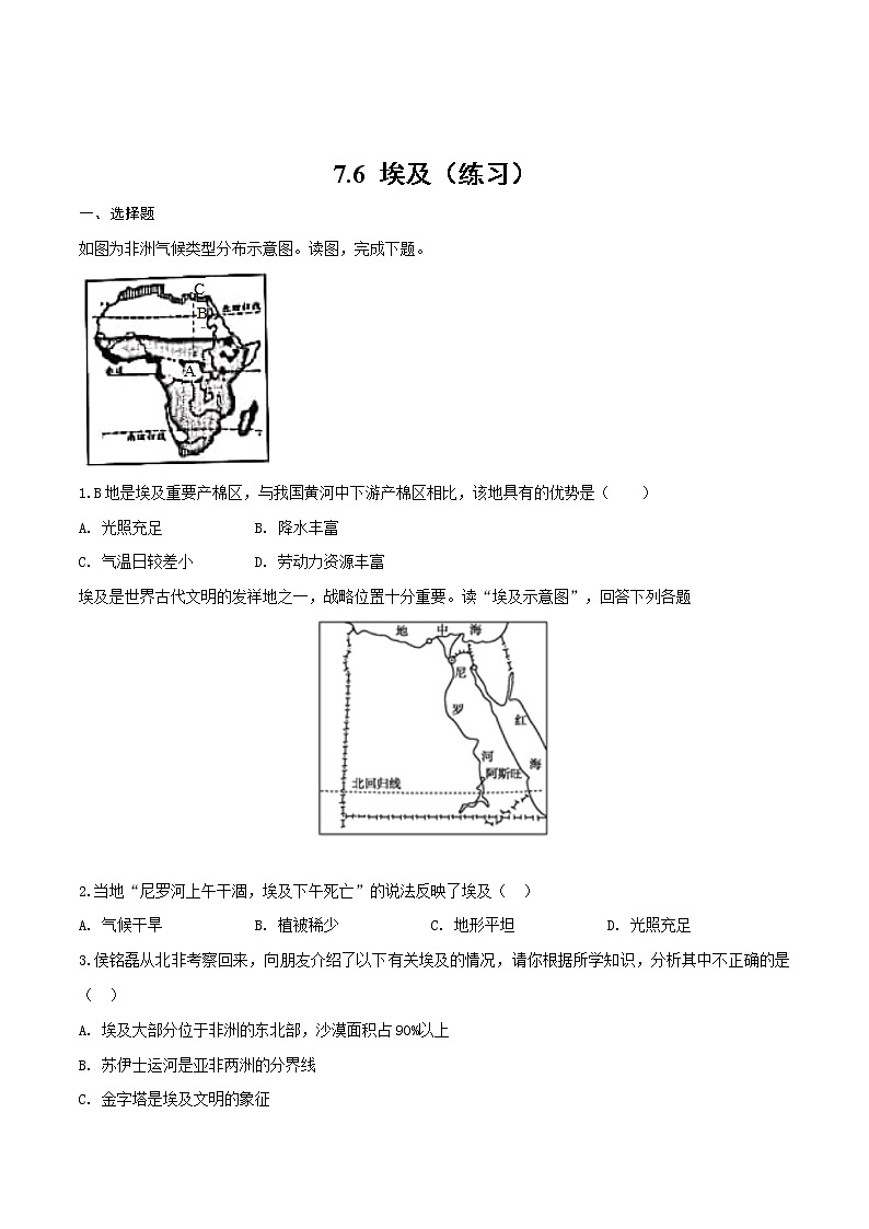 中图版地理八年级下册 7.6走进埃及 课件+同步练习01