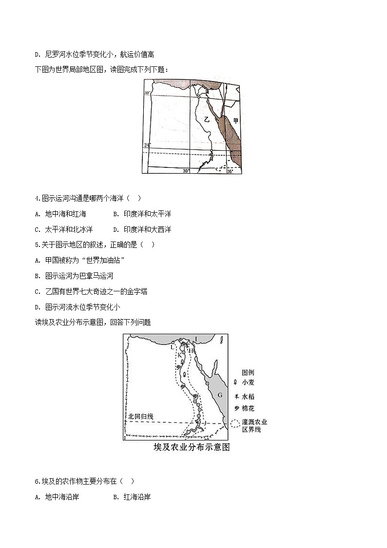 中图版地理八年级下册 7.6走进埃及 课件+同步练习02