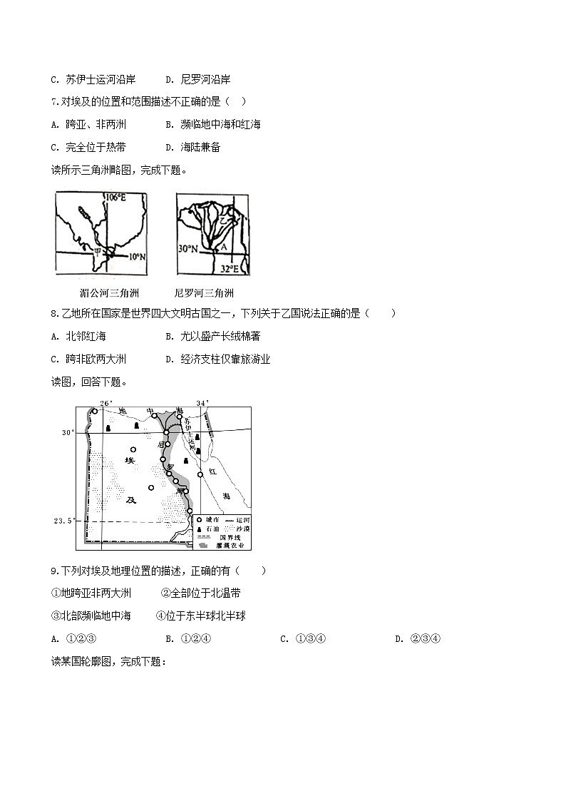 中图版地理八年级下册 7.6走进埃及 课件+同步练习03