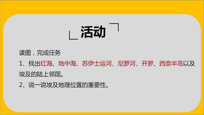 中图版地理八年级下册 7.6走进埃及 课件+同步练习03