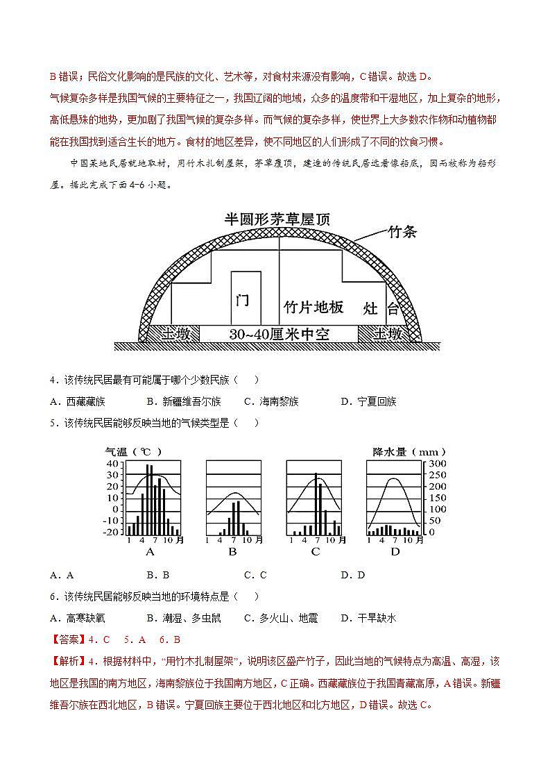 中图版地理七年级下册 5.1  自然环境对民居、服饰和饮食的影响 课后习题 （答案）第2页