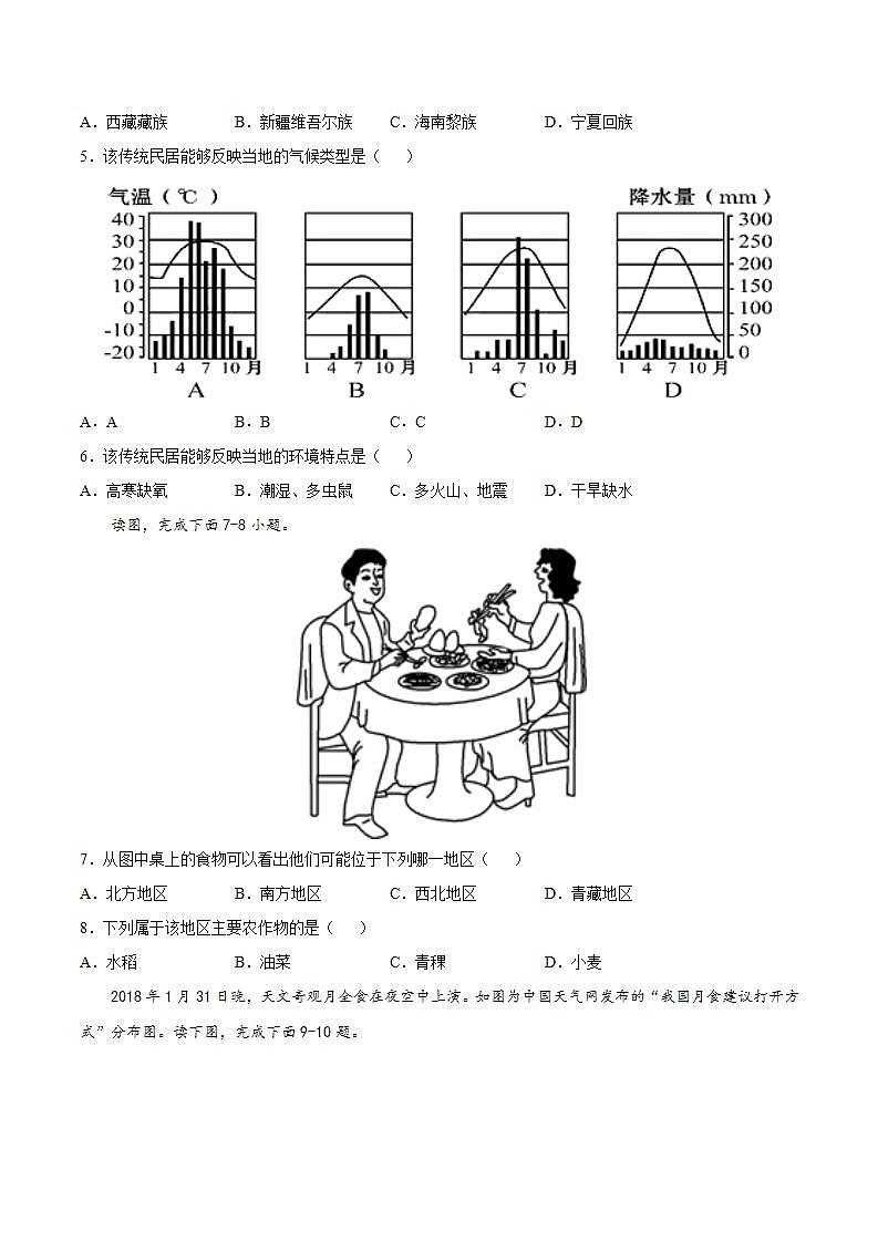 中图版地理七年级下册 5.1  自然环境对民居、服饰和饮食的影响 课后习题第2页