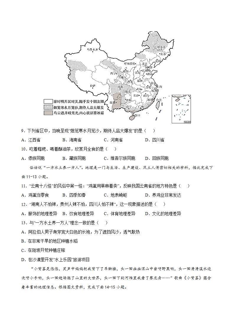 中图版地理七年级下册 5.1  自然环境对民居、服饰和饮食的影响 课后习题第3页