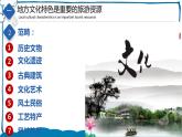 中图版地理七年级下册 5.2  地方文化对旅游的影响 课件+同步练习