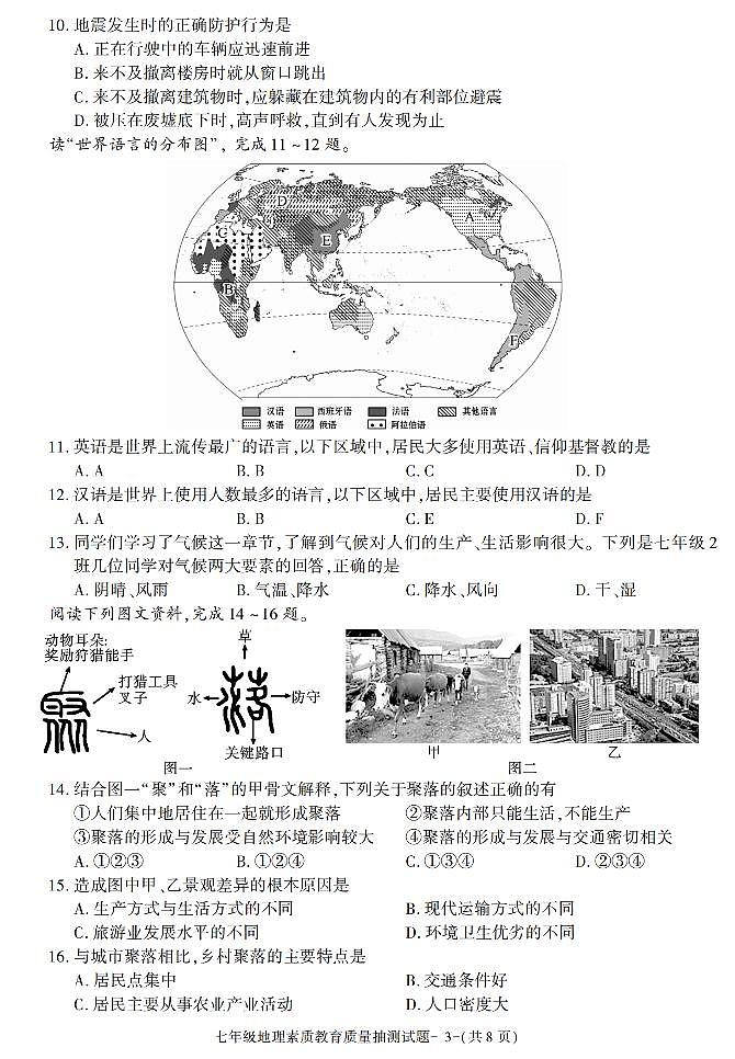 陕西省榆林市米脂县2021-2022学年七年级上学期期末素质教育质量抽测地理试题03