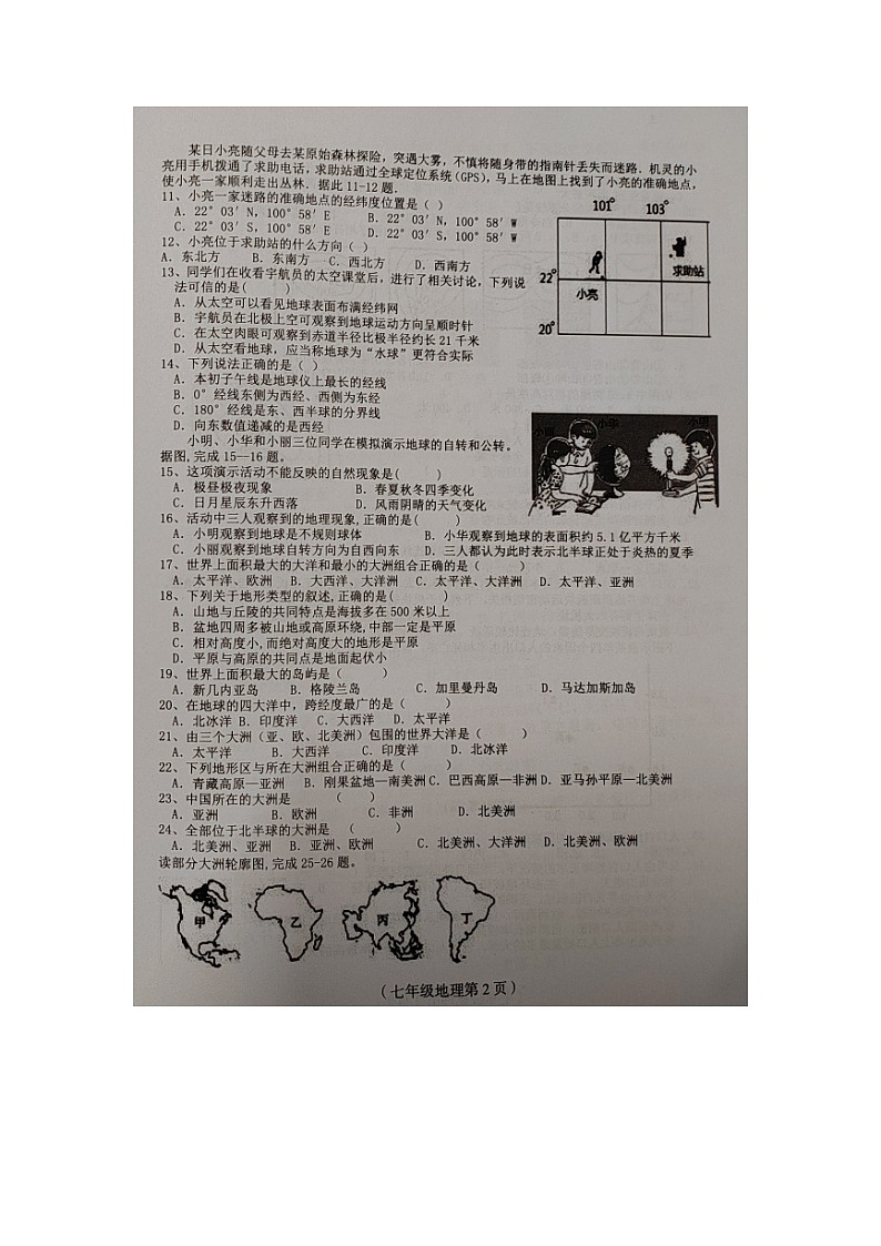 海南省临高县2022-2023学年七年级上学期期中检测地理试题（含答案）第2页