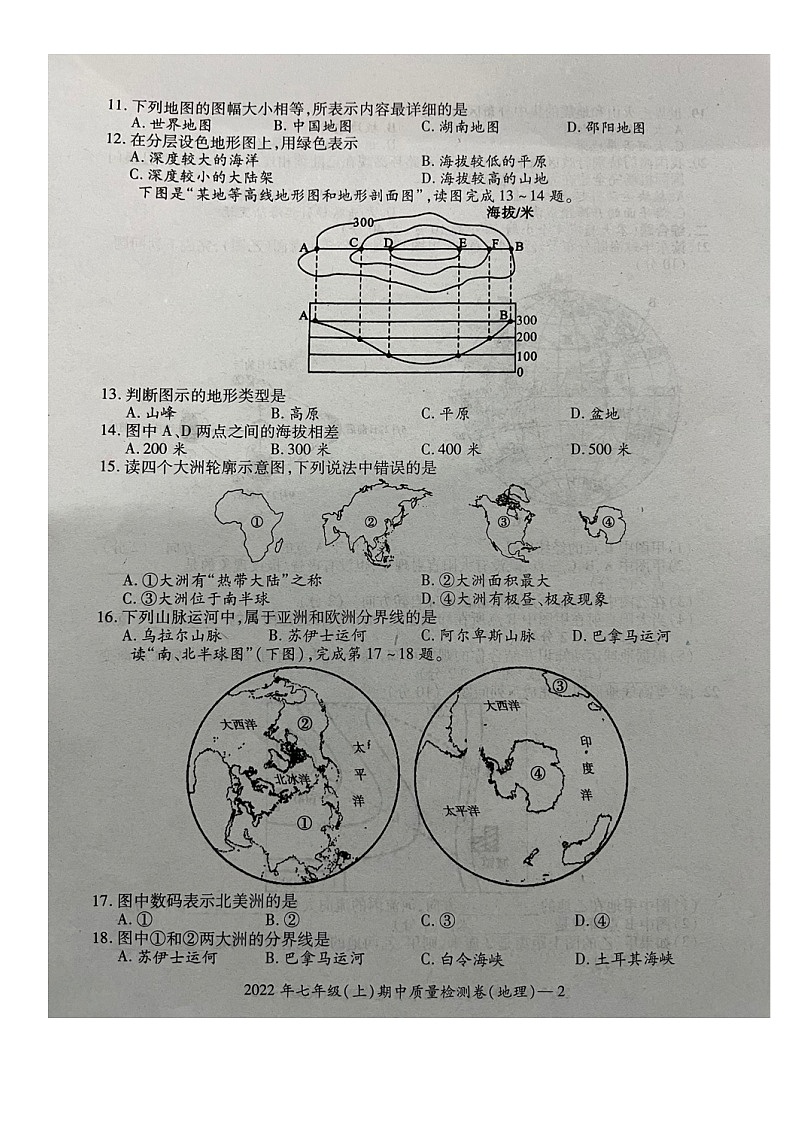 湖南省邵阳市洞口县2022-2023学年第一学期七年级地理期中试题（图片版，无答案）第2页