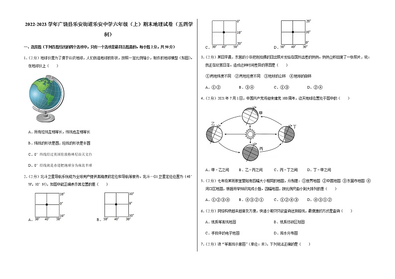 2022-2023学年2022-2023学年六年级（上）期末地理试卷（五四学制）第1页