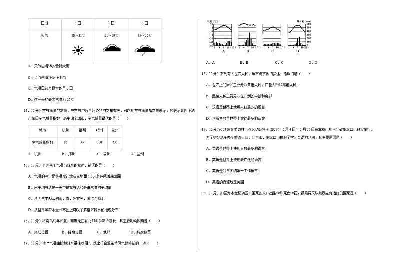 2022-2023学年2022-2023学年六年级（上）期末地理试卷（五四学制）第3页